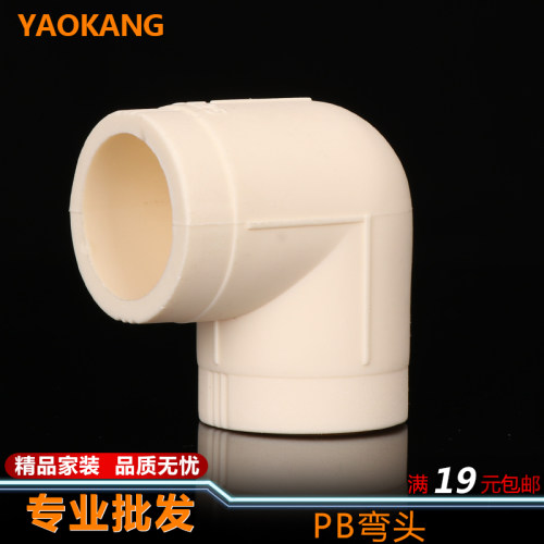 PB等径弯头 pb90°弯头L25 L20 6分 4分弯头 PB弯头 管材管件阀门