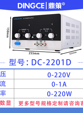 鼎策DINGCE DC2201D 0-220V0-1A直流稳压可调电源编码器数控电源