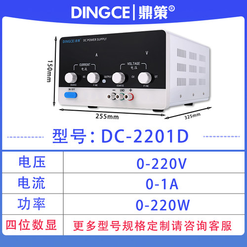 鼎策DINGCE DC2201D 0-220V0-1A直流稳压可调电源编码器数控电源