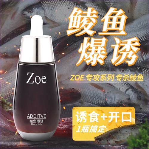 佐伊专攻鲮鱼小药土麦水