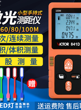 胜利手持式激光测距仪红外线量房仪VC841B/842D高精度激光电子尺