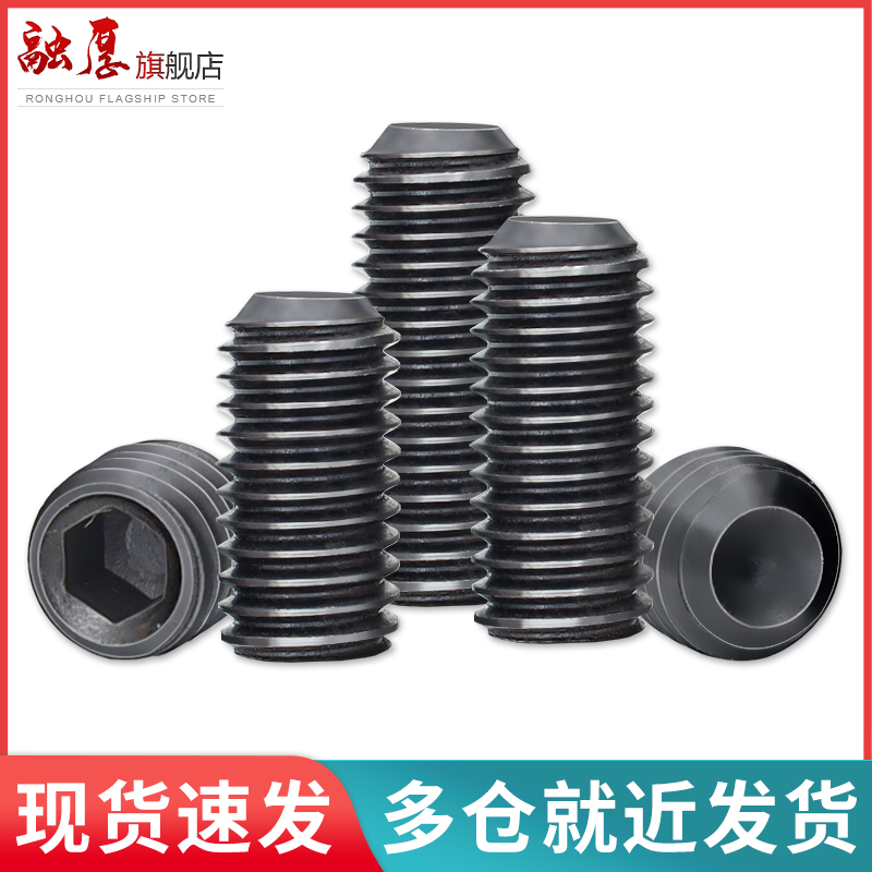 级紧定螺丝机米凹端内六