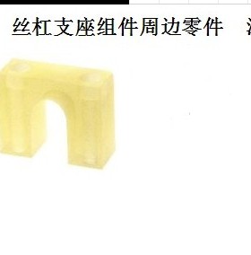丝杠支座组件周边零件　滚珠丝杠用挡块BSTP15 BSTS20