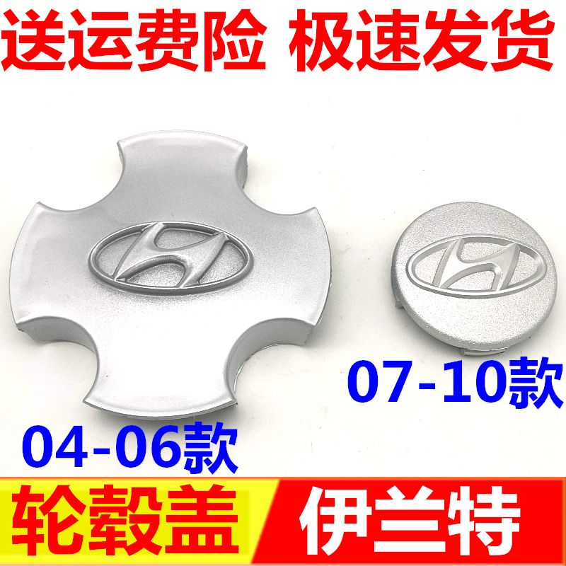 适配现代款伊兰特小轮盖
