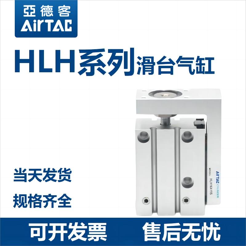 亚德客侧轨型精密滑台气缸HLH6/10/16/20X5/10/15/20/25/30/40/50