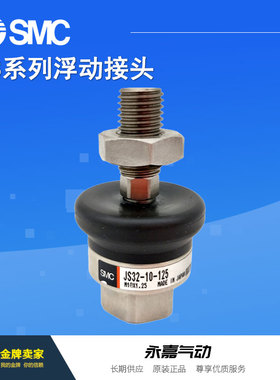 议价浮动接头JS10-4-070/JS16-5-080S/JS20-8-125/JS32-10-125