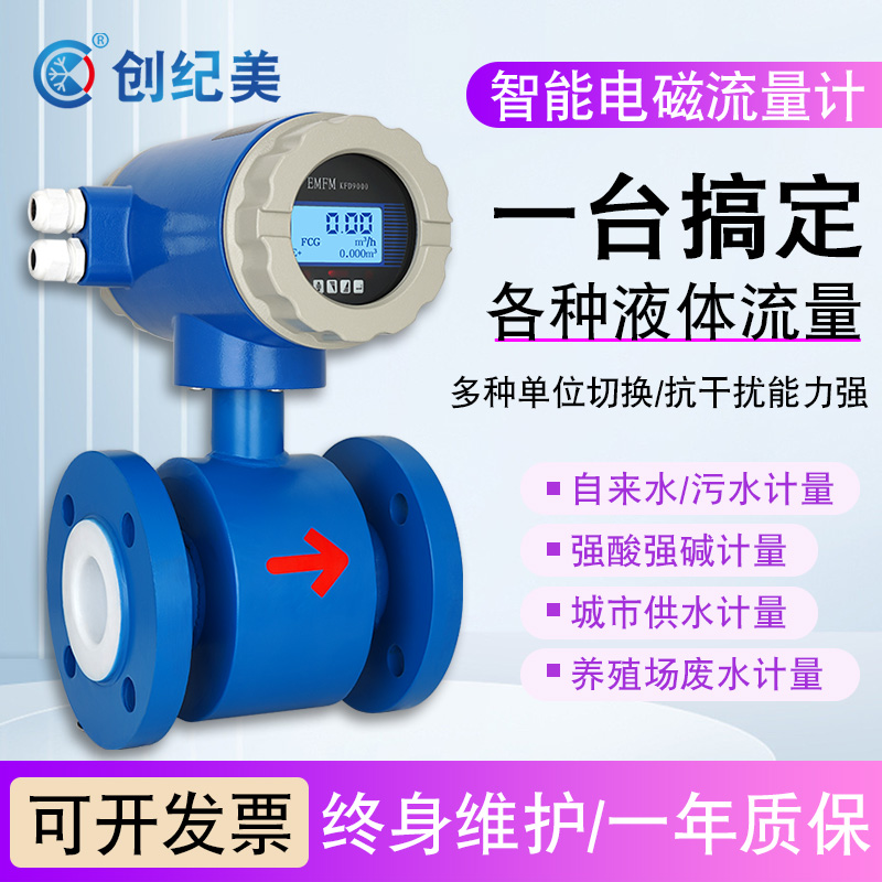智能电磁流量计一体式污