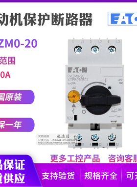 伊顿EATON穆勒PKZM0-20电动机马达断路器XTPR020BC1原装进口现货