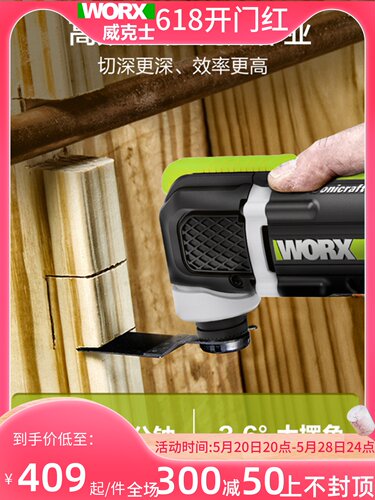 威克士WE696万用宝多功能机开槽修边切割神器木工开孔打磨工具
