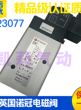 诺冠HERION气动电磁阀2623077 047 2623177 2623079 2623179 247