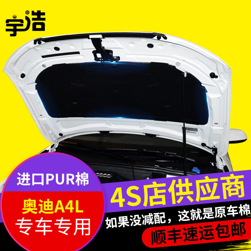 新老奥迪发动机引擎盖隔
