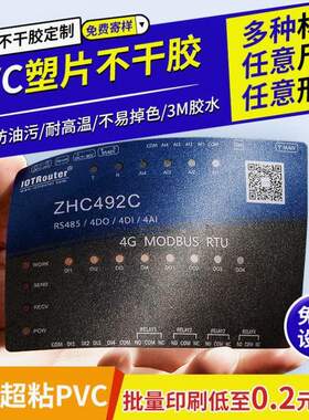 加急发货塑片贴纸磨砂按键订做标签警示防水桌贴pvc二维码面板不