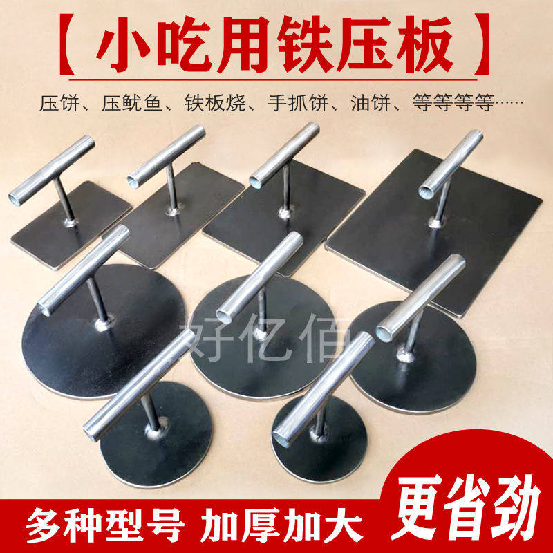 德国进口压饼器小吃专用铁压板加厚铁板烧手压鱿鱼葱油手抓饼商用,ZIPPO/瑞士军刀/眼镜,眼镜盒,淘宝优惠券,粉丝福利购,淘宝优惠卷