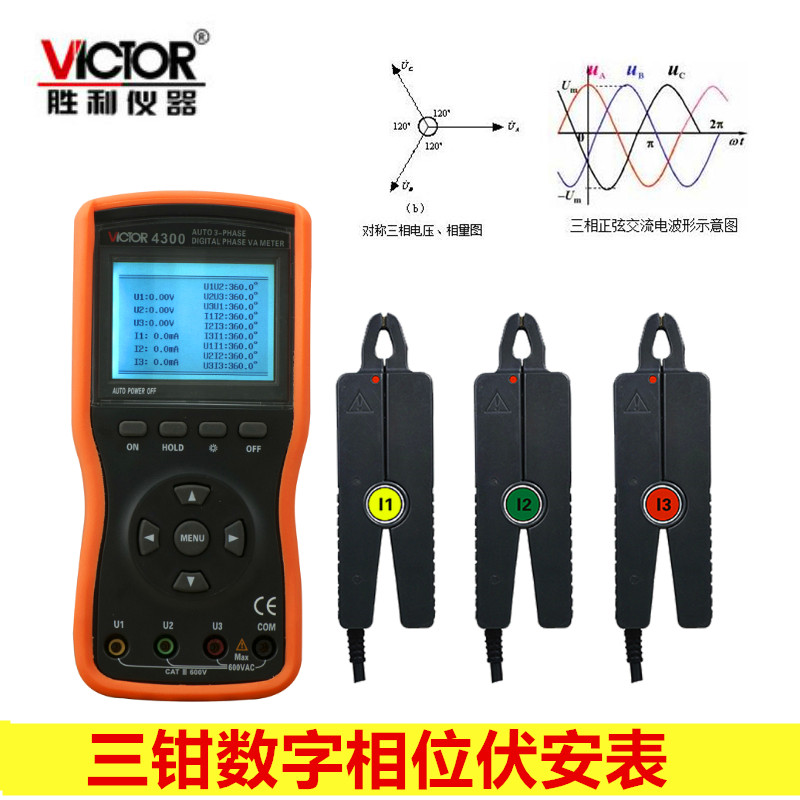 包邮胜利仪器三钳数字相