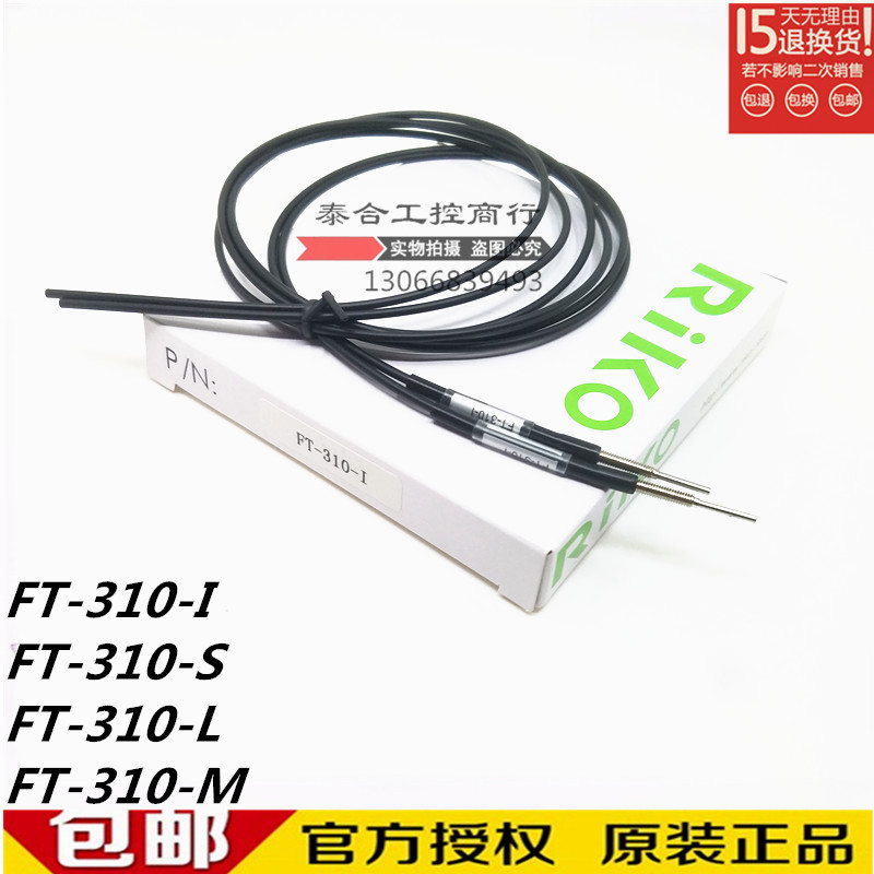 全新瑞科 FT-310-I FT-310-S FT-310-M FT-310-L光纤线传感器