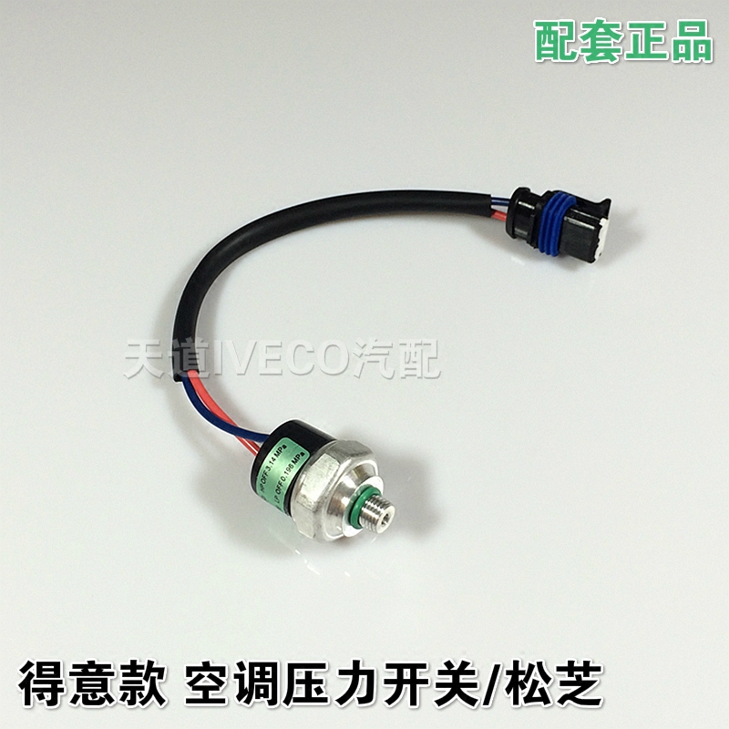 南京依维柯压力开关得意