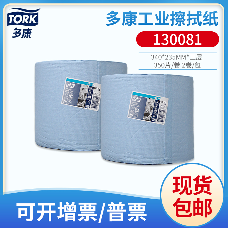 维达多康吸油吸水三层蓝色工业擦拭纸350张1卷130081，量大可议