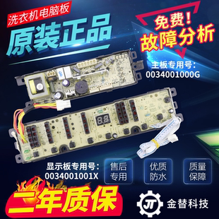 海尔洗衣机电脑板主板电源板显示板XQB60 S118 S118AM Z118 SP118