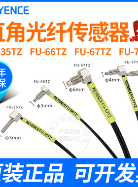 基恩士FU-35TZ直角光纤线感应传感器FU-66TZFU-67TZFU-77TZFU49X