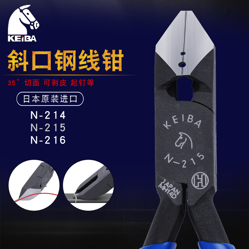 日本马牌强力斜口钢线钳