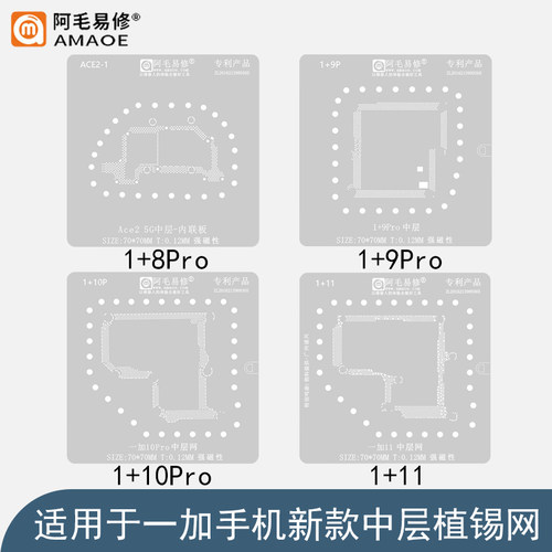 适用于一加中层钢网植锡