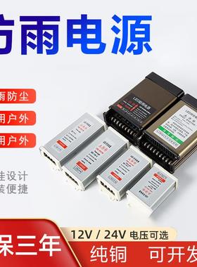 LED防雨开关电源12v24v60W-600W户外广告招牌灯箱发光字变压器