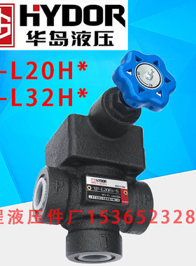 上海华岛液压溢流阀 YF-L20H4-S YF-L20H3 YF-L20H2 YF-L20H1