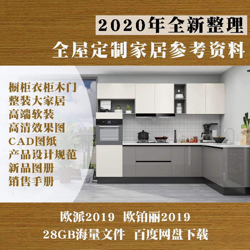 A9全屋定制设计参考资料高清效果图CAD图纸橱柜衣柜木门软装