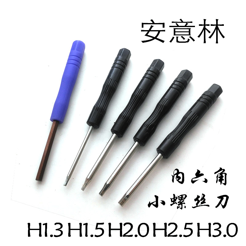 黑柄小螺丝刀 85mm 内六角0.9 1.3 1.5 2.0 2.5 3.0 玩具小起子批