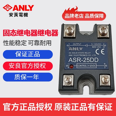 原装正品ANLY安良ASR-40DD 25DD 10DD 05DD固态继电器