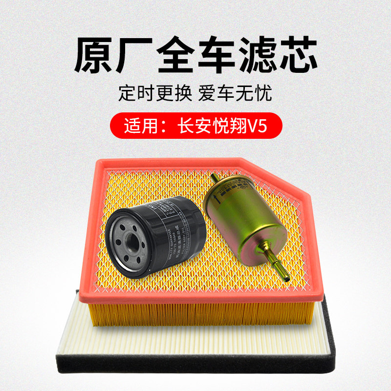 适用长安悦翔V5空调滤芯空气滤清器机油格汽油滤芯原厂,畜牧/养殖物资,畜牧/养殖器械,淘宝优惠券,粉丝福利购,淘宝优惠卷