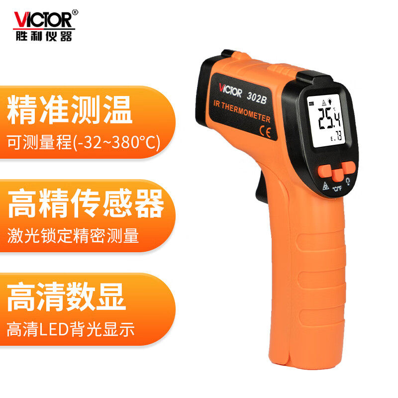 胜利红外线测温仪高精度测温枪温度计烘培厨房工业用油温检测仪器,农机/农具/农膜,灌溉工具,淘宝优惠券,粉丝福利购,淘宝优惠卷