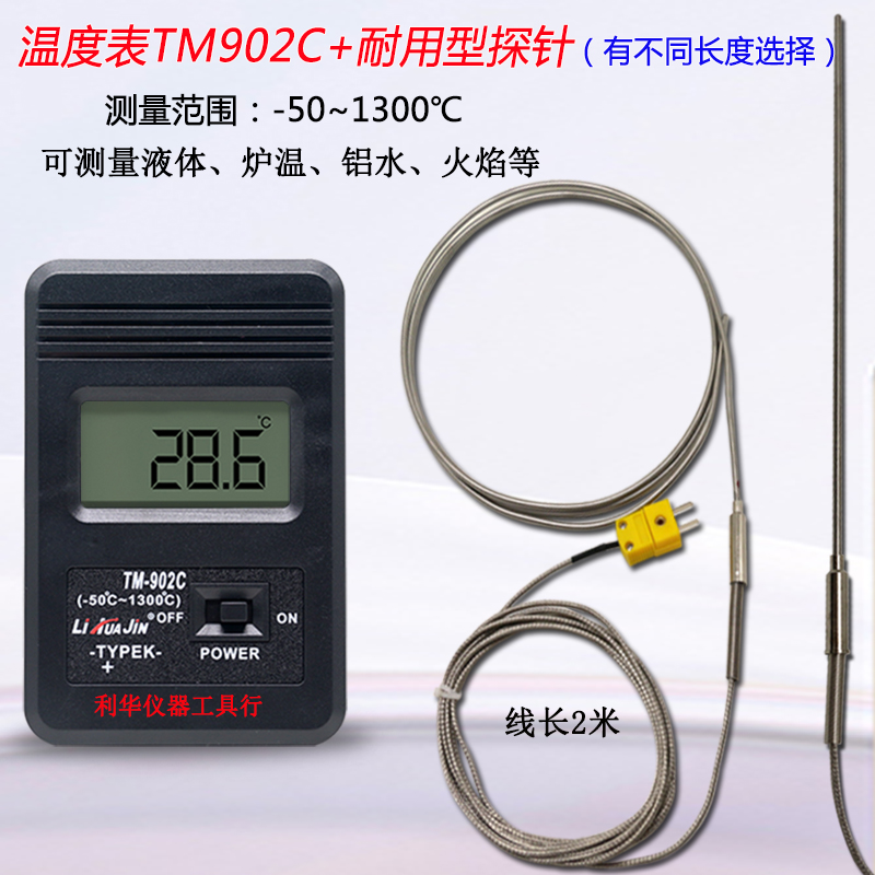 数显温度计带K型探头测水温工业用铝水测量仪耐高温TM902C温度表