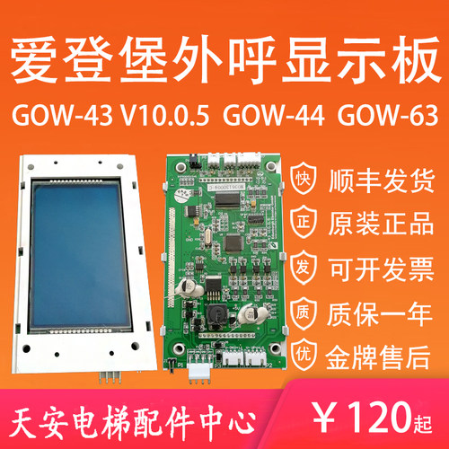 爱登堡电梯外呼液晶显示