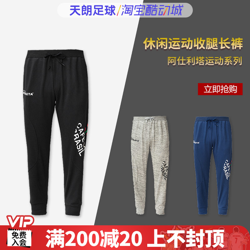 天朗足球 阿仕利塔ATHLETA 男子训练休闲运动 长款收腿裤03301