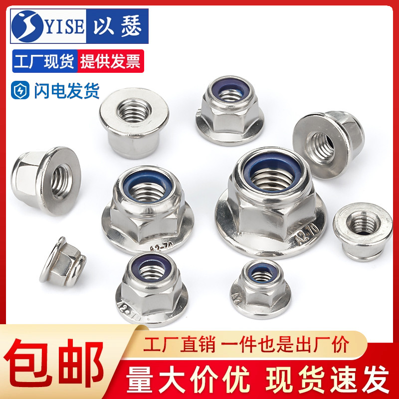 不锈钢法兰尼龙锁紧螺母