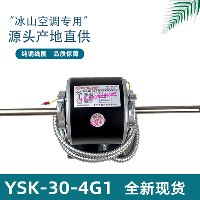 用于冰山SHOWR空调YDK-25-4G1 YSK-30-4G1 YSK-25-4D常州祥明电机