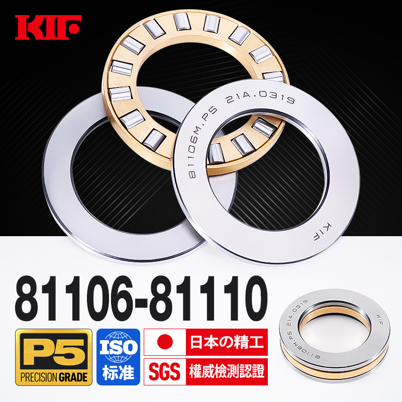进口KIF平面推力滚子轴承圆柱滚柱81106M81107M81108M81109M81110