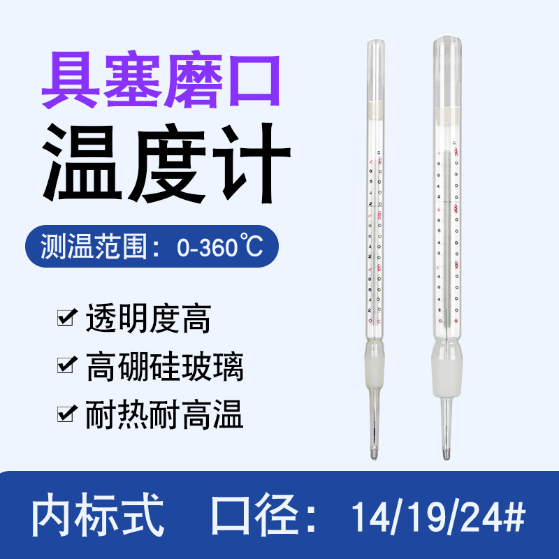 内标式准口玻璃水银温度