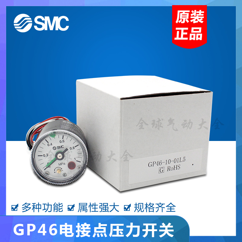 SMC带压力开关输出气压表压力表 GP46-10-01L5-C GP46-10-02L5-C