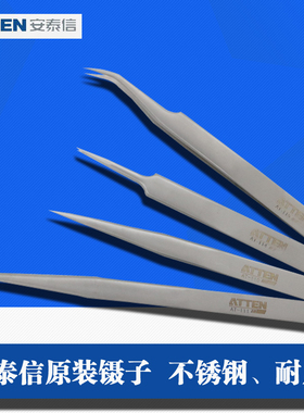 安泰信镊子ATTEN不锈钢AT110/111/114/115直尖头弯尖头高精度夹子
