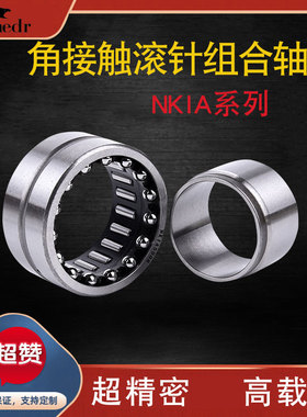 角接触钢球滚针NKIA组合轴承5908 5909 5910 5911 5912 5913 5914