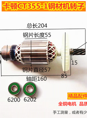卡顿CT355-1钢材切割机原厂配件帝克DK355A转子定子开关支架14寸