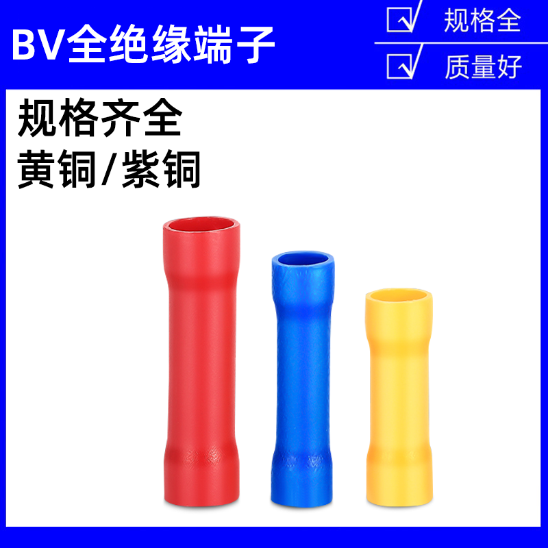 BV-1.25/2/5.5管型全绝缘冷压接线端子中间接头电线对连接器铜管*