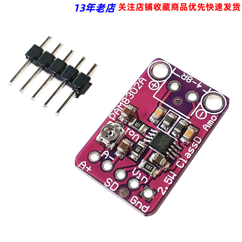 PAM8302单通道音频放大器 D类2.5W音频功率放大模块