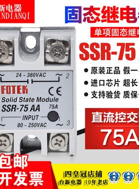 原装正品 阳明SSR-75AA交流单相固态继电器75A 交流控交流