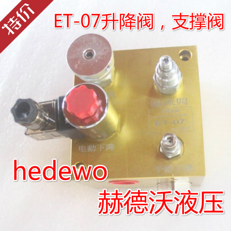 液压升降组合阀平台系统