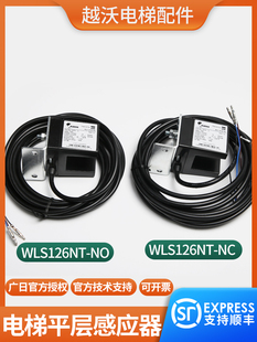 適用廣日電梯平層感應(yīng)器WLS126NT.NC 原裝 光電開關(guān)WLS126NT.NO
