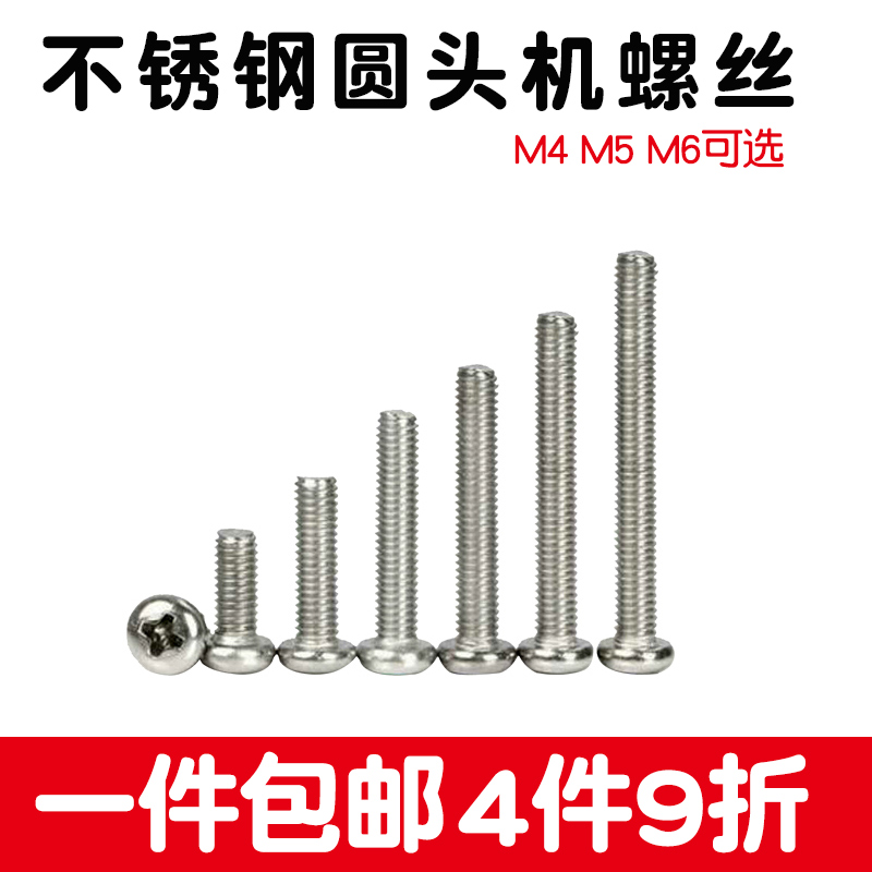 不锈钢螺丝十字钉圆头栓