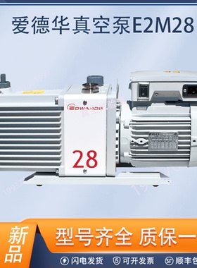 Edwards爱德华真空泵E2M28 E2M18 E2M0.7 E2M1.5机械油泵质谱仪泵